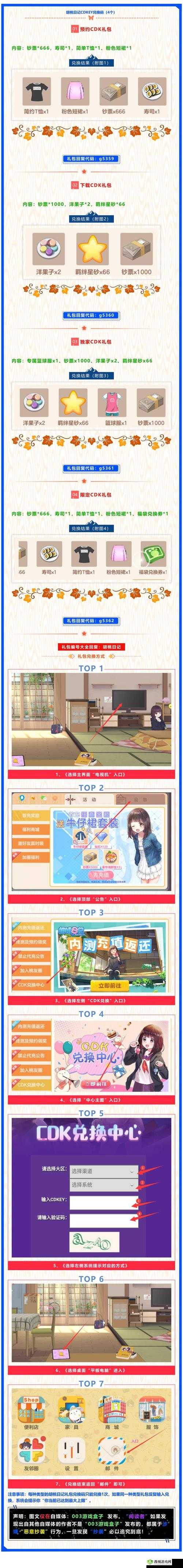 胡桃日记，解锁惊喜，兑换码使用全攻略