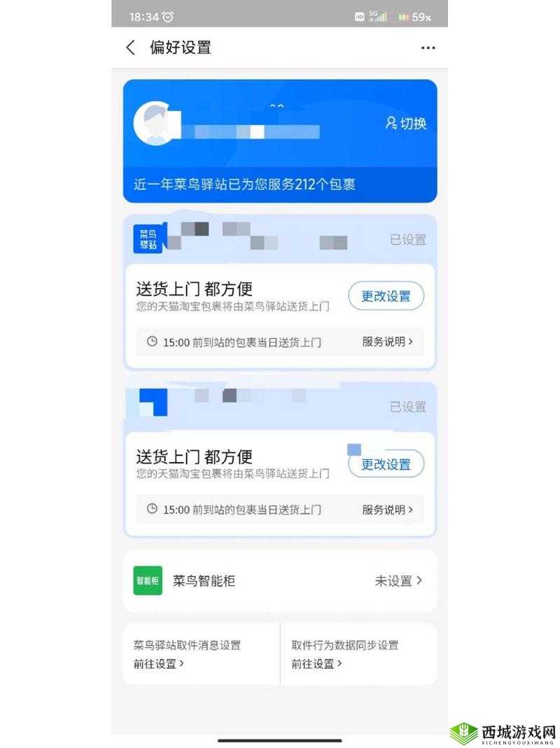 菜鸟驿站可以免费送货了