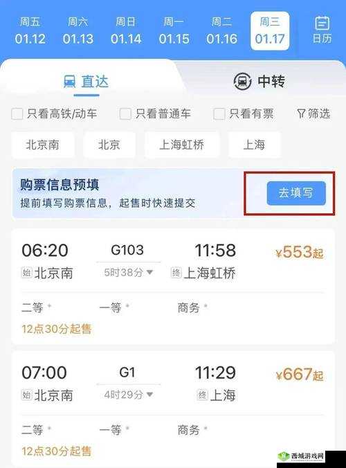 五一火车票即将开抢,购票攻略与现象解析