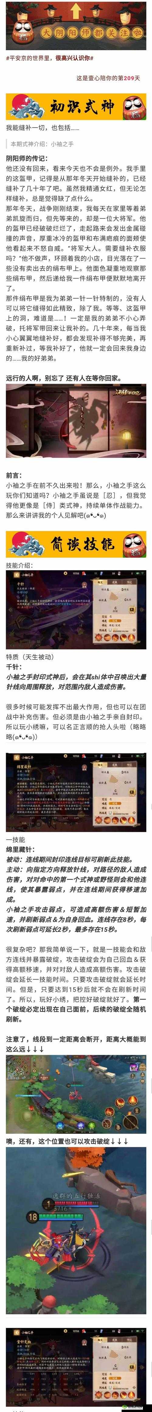 决战平安京,射手式神的风采与麻将棋专属被动技能解析