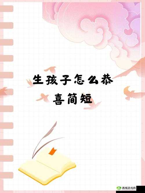 动漫男生女生一起努力生孩子:为了新生命的诞生而共同奋斗