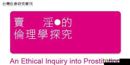 国产婬妇乱辈 www:探究中国传统伦理与现代社会的碰撞