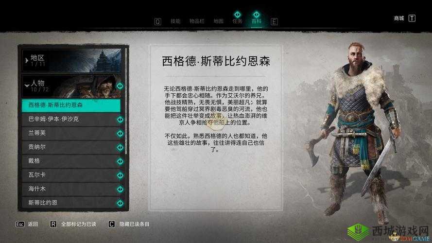 旧日传说蛇眼西格德,技能属性全解析