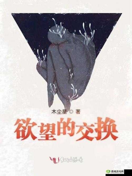 乱伦对白内射：禁忌之下的扭曲欲望