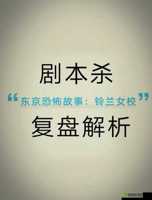 校诡实录第五章,揭秘恐怖学府的深层秘密