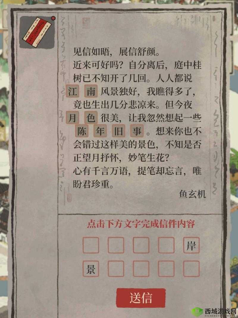 江南百景图鱼玄机介绍