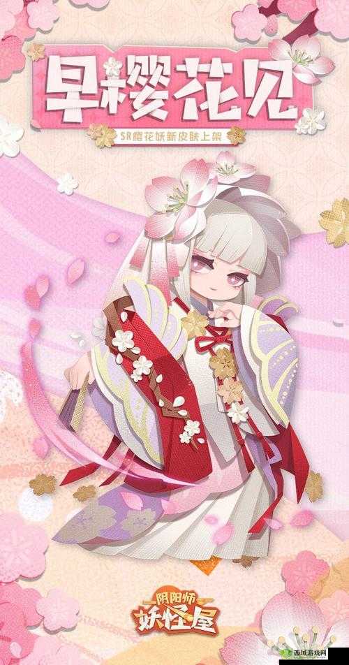 阴阳师妖怪屋樱花妖新皮肤早樱花见介绍