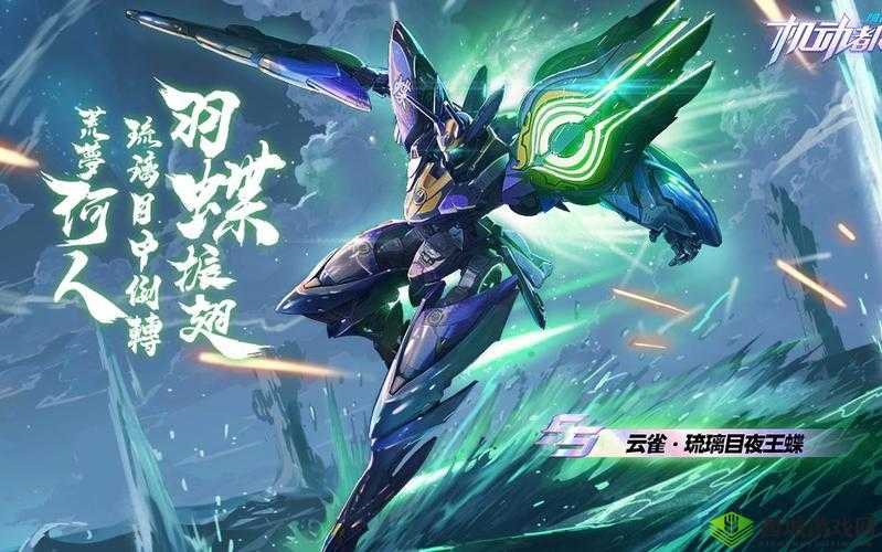 机动都市阿尔法云雀SS级外观琉璃目夜王蝶介绍