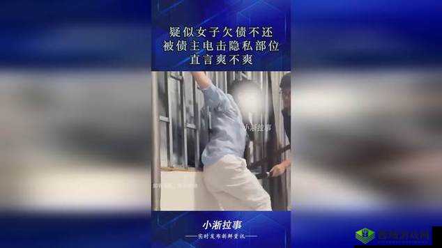落魄西施:债台高筑,被债主抓住