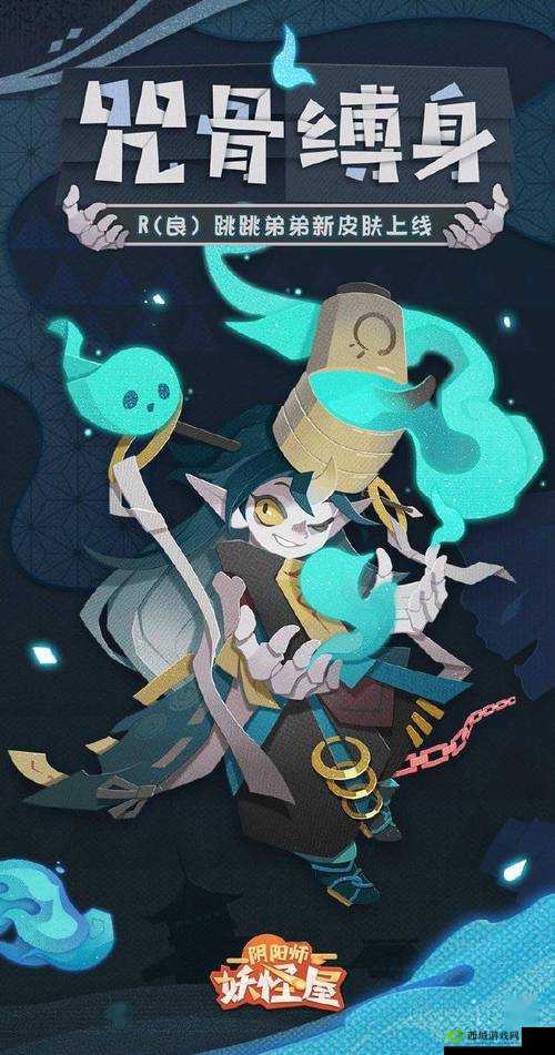 阴阳师妖怪屋,跳跳弟弟的奇妙冒险