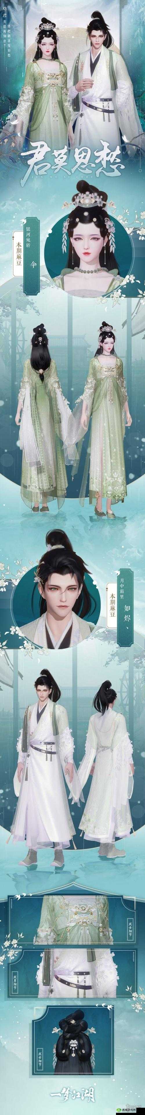 一梦江湖新时装君莫思愁介绍及其资源管理艺术