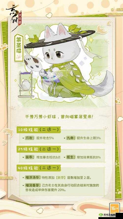 忘川风华录猫咪脉源获取攻略