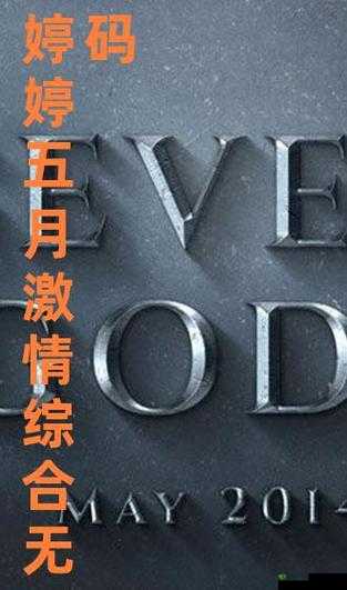 激情综合五月开心婷婷带来的五月欢乐时光