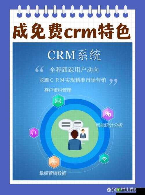 成免 CRM 大全:全面解析与实际应用案例详解