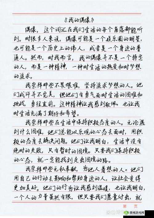 我的漂亮的瘦子 6:关于其独特魅力与精彩故事的探讨