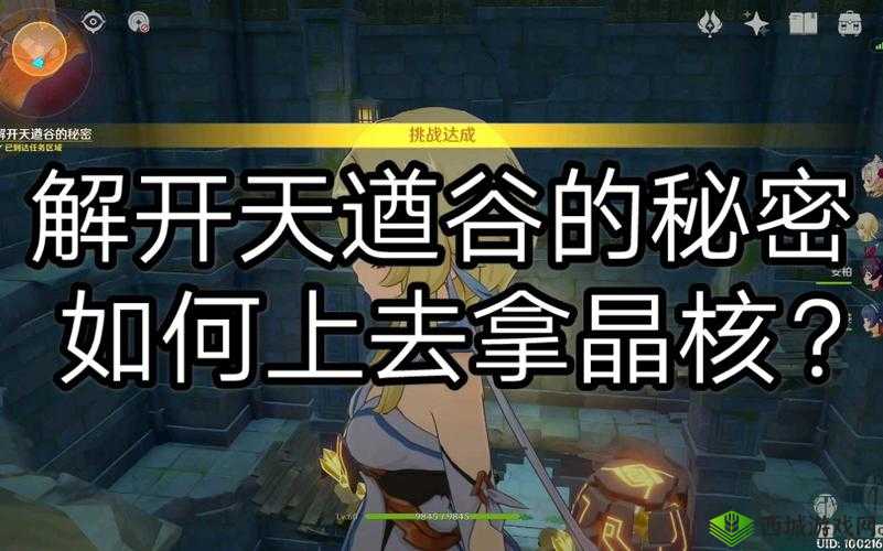 原神天遒谷的秘密第二层,解锁五芒星之谜