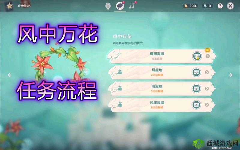 原神1.4风中万花第二关风起地高分攻略