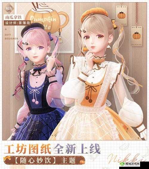 闪耀暖暖新时装南瓜拿铁介绍，资源管理的艺术