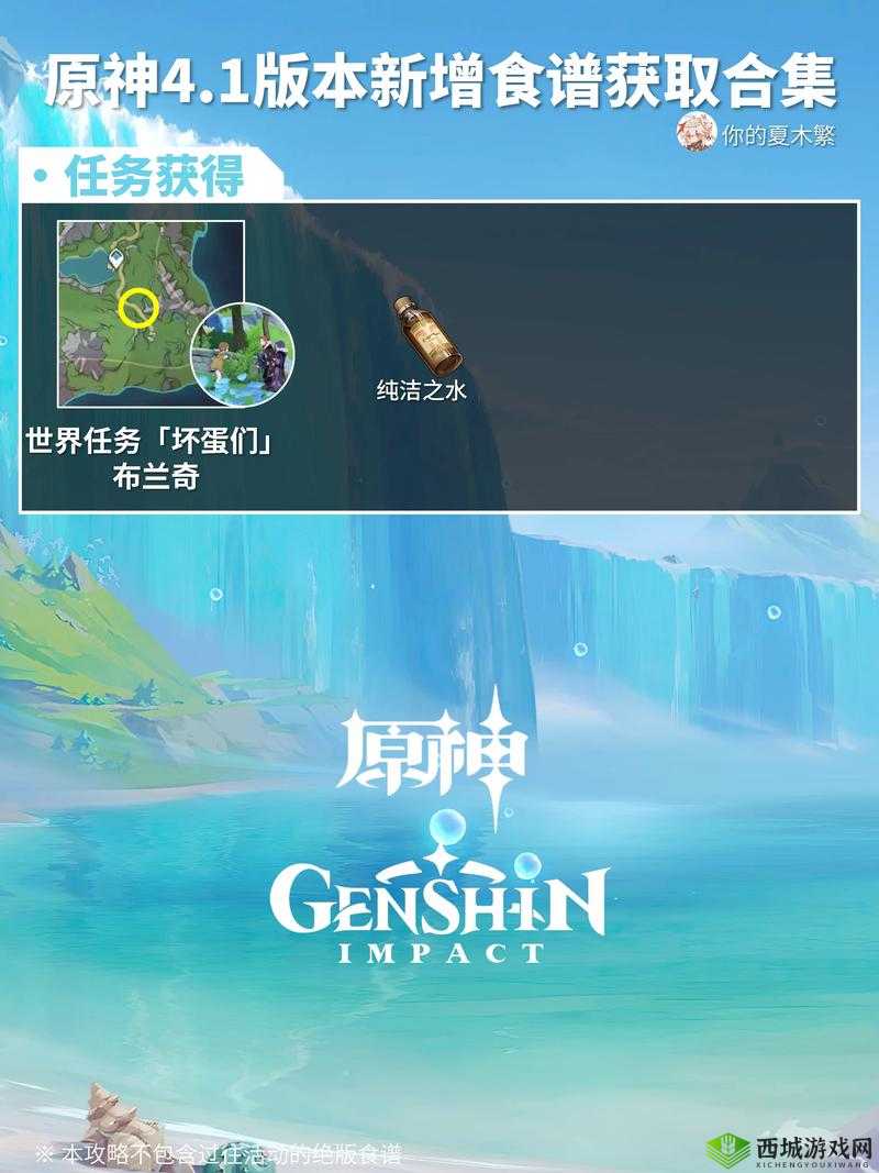 探秘原神1.4版,风味美食与春日奇遇