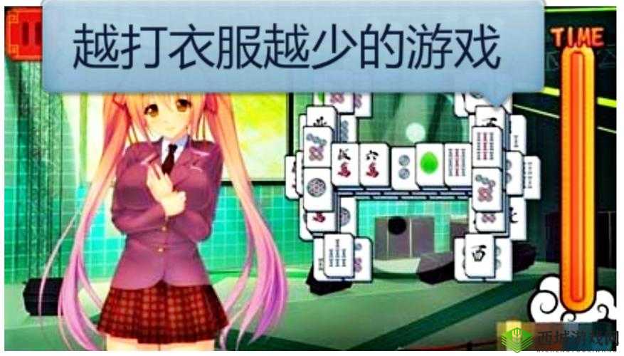 越打衣服越少的游戏:趣味与挑战并存的独特体验