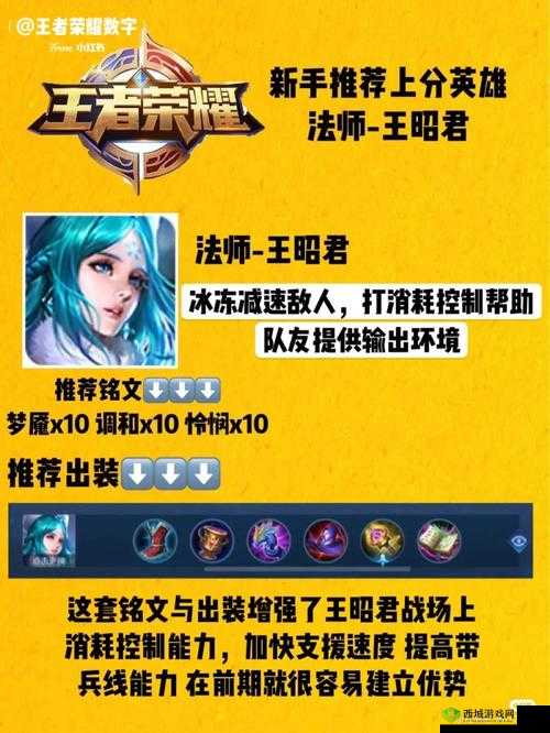 王昭君，风华绝代，技能解析与策略搭配