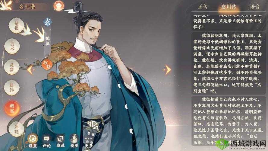 忘川风华录魏征强度解析