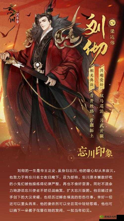 忘川风华录刘彻介绍,资源管理、高效使用与避免浪费