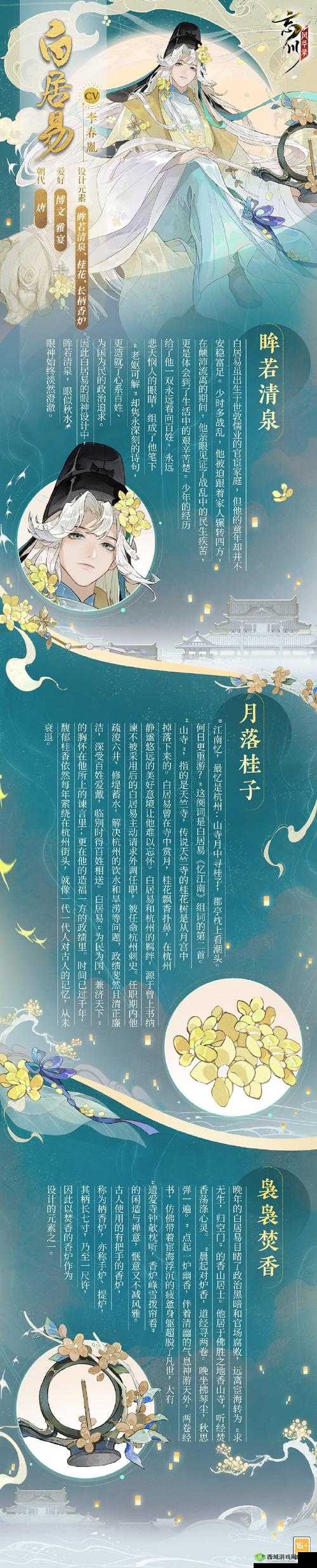 忘川风华录，穿越时空的诗意之旅