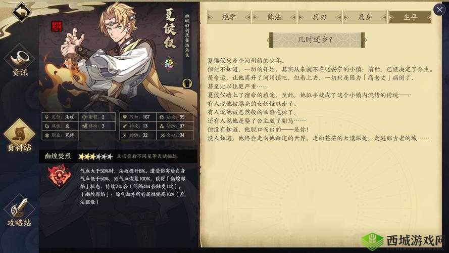 天地劫幽城再临夏侯仪技能搭配推荐