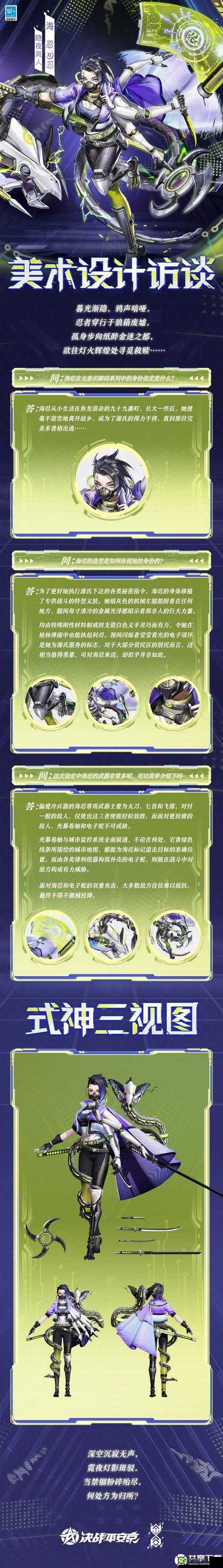 决战平安京海忍新皮肤刺海龙蛇介绍