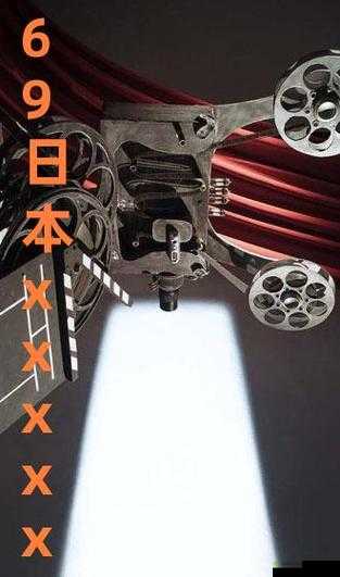 日本人泡妞XXXXX69:这背后的故事和意义值得探究