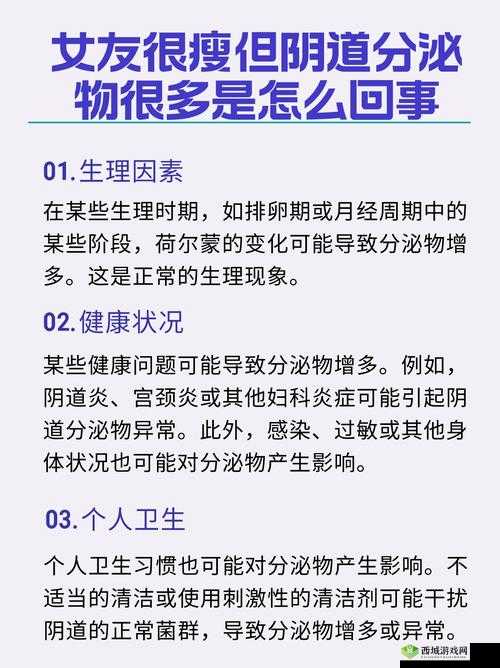 女友很瘦下水特别多是怎么回事：这种情况正常吗该如何应对