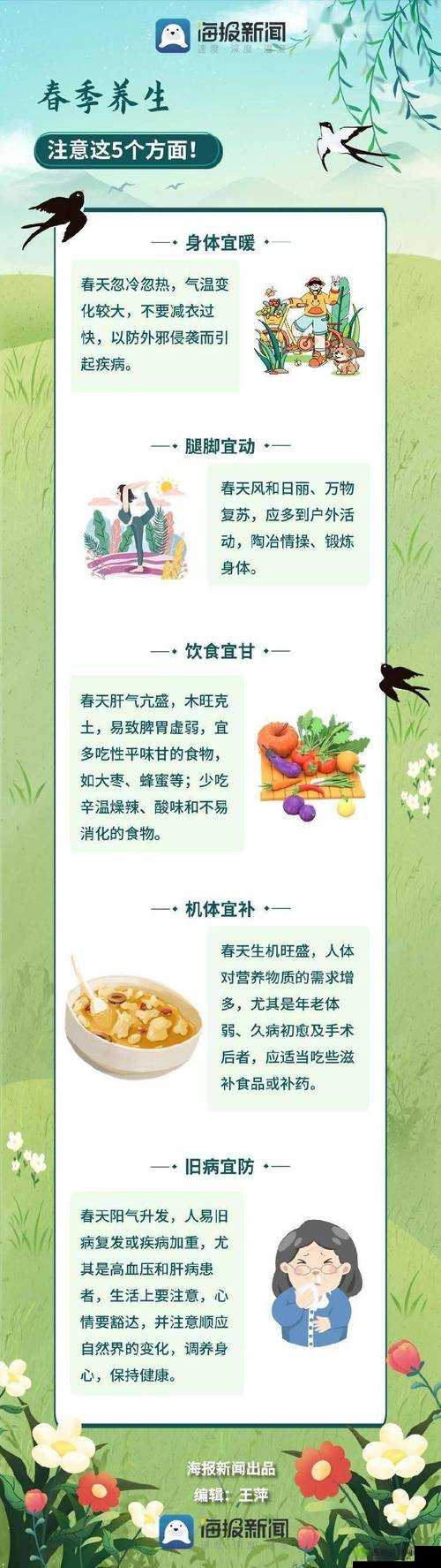 女性春季养生六不原则,轻松拥抱明媚春光