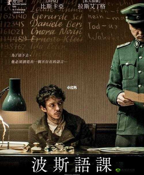 波斯语课中国内地正式定档，一堂生命与语言的深刻课程