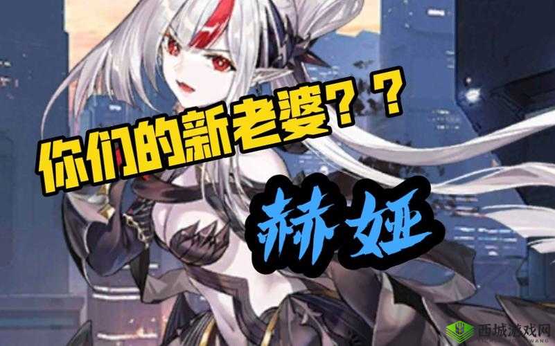 赫娅，机动战队中的情感战司