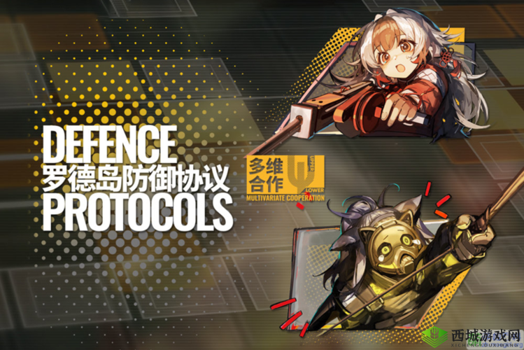 明日方舟，罗德岛防御协议，全新联机挑战等你来战！