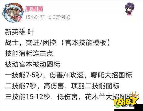 王者荣耀新英雄叶介绍