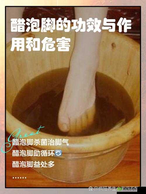 醋泡脚治脚气科普