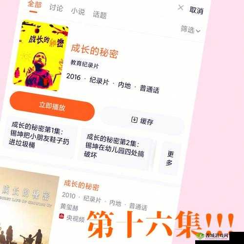 成长的秘密纪录片免费观看：探寻背后的故事与深刻意义