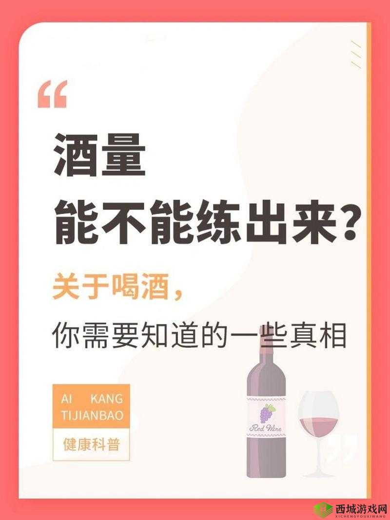 探秘酒量,能否通过练习提升?