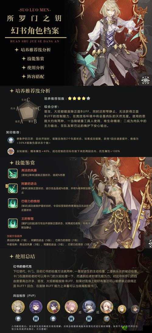 幻书启世录主线4-16过关攻略