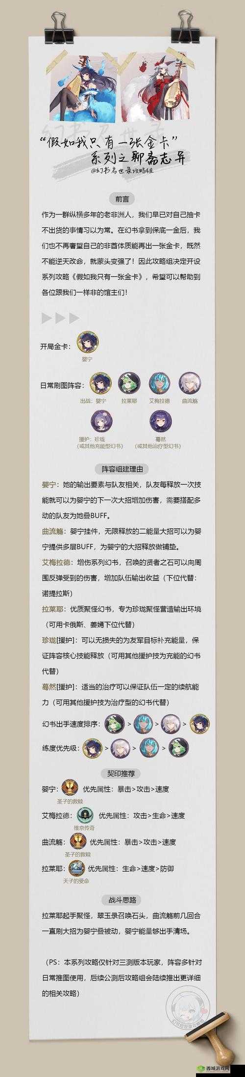 幻书启世录狐狸契印10层过关阵容搭配攻略