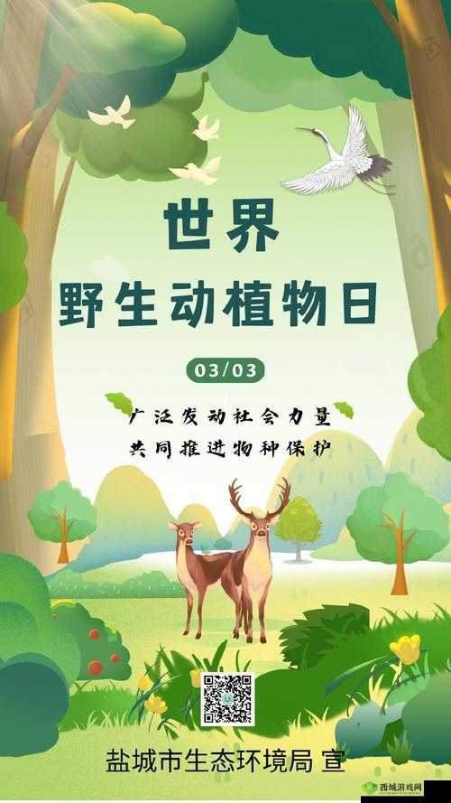 2021年世界野生动植物日宣传活动拉开帷幕