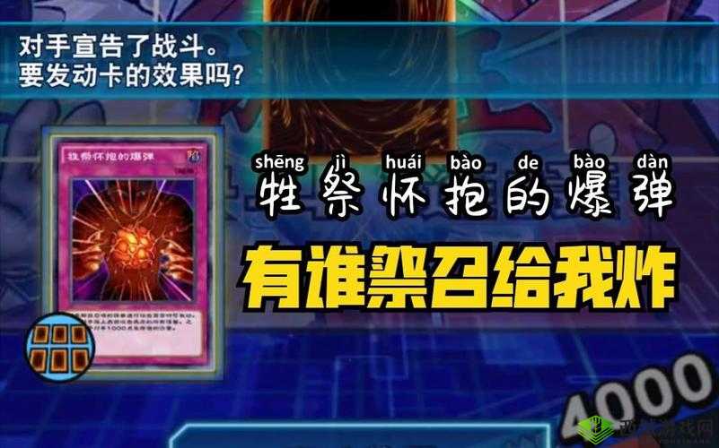 游戏王决斗链接,使用3次牲祭怀抱的爆弹攻略