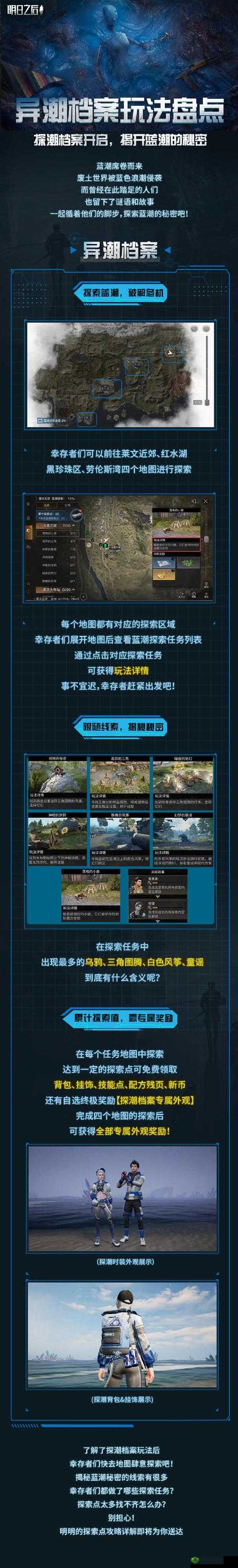 明日之后,先遣队的探索与挑战