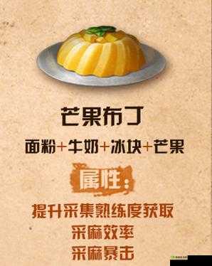 明日之后芒果布丁配方介绍,资源管理的艺术