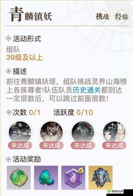 天谕手游青麟镇妖第二层打法攻略