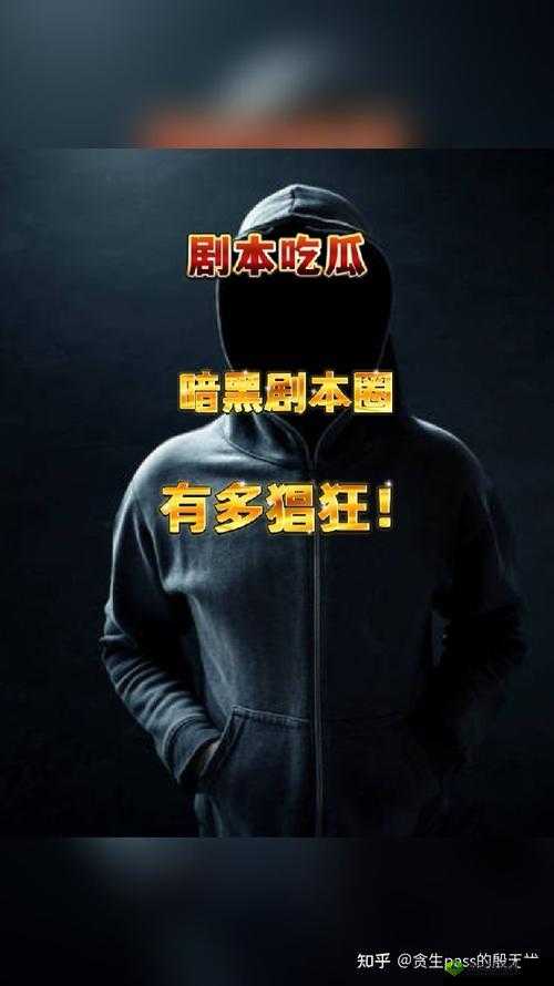 暗黑爆料在线吃瓜免费观看:精彩内容持续更新不容错过