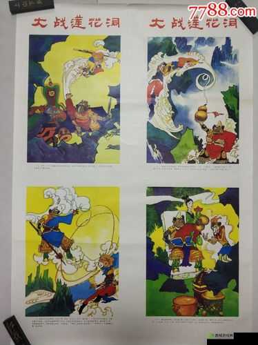 大战莲花洞在线观看:重温经典的精彩奇幻之旅