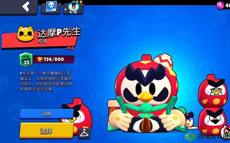 荒野乱斗P先生，掌握技巧，称霸战场